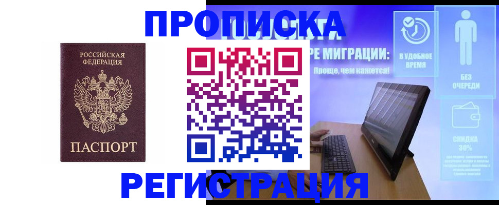 временная регистрация законно в Белогорске