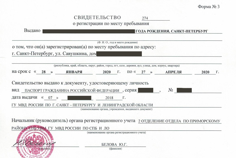временная регистрация в Белогорске